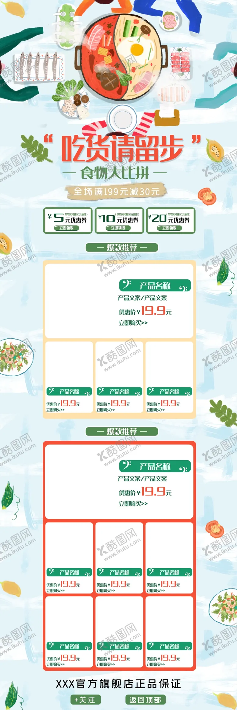 编号：36157904120646316053【酷图网】源文件下载-简约大气活动促销购物节页面设计