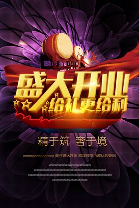 盛大开业给礼更给力