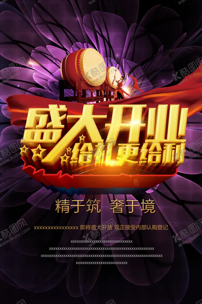 编号：33608706301831015452【酷图网】源文件下载-盛大开业给礼更给力