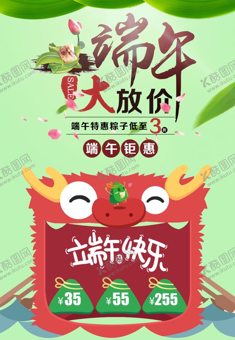 编号：76317710101439132803【酷图网】源文件下载-端午节海报端午节宣传单粽子