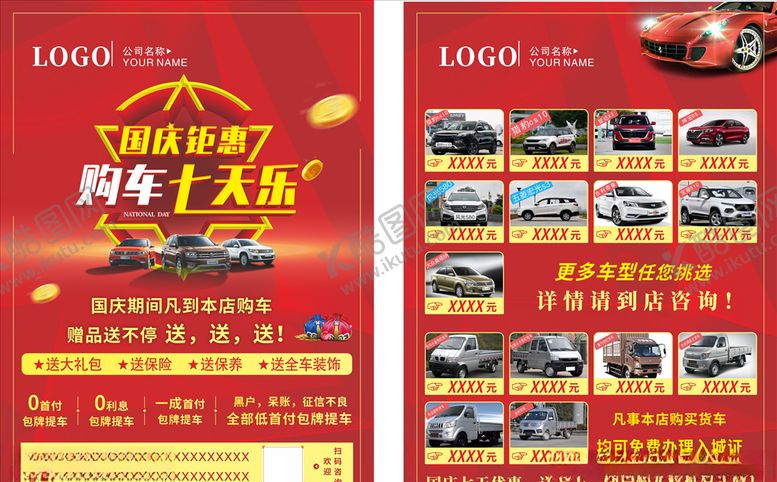 编号：68807409250259265136【酷图网】源文件下载-国庆宣传单