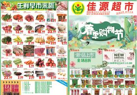 超市春天DM单