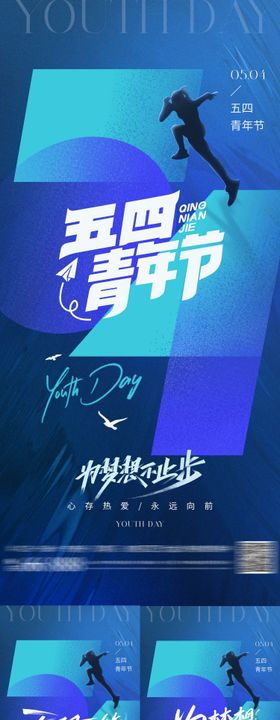 地产青年节海报
