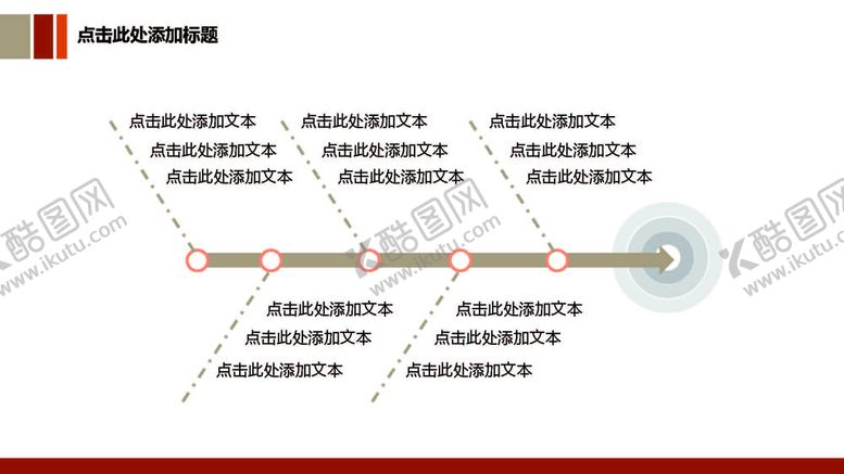 编号：76808912300559015032【酷图网】源文件下载-鱼骨图 