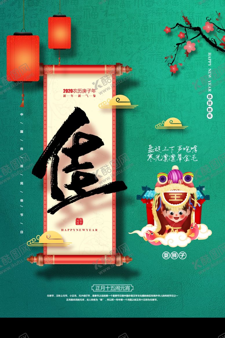 编号：11864910131437035890【酷图网】源文件下载-元宵