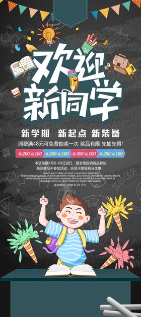 欢迎新同学