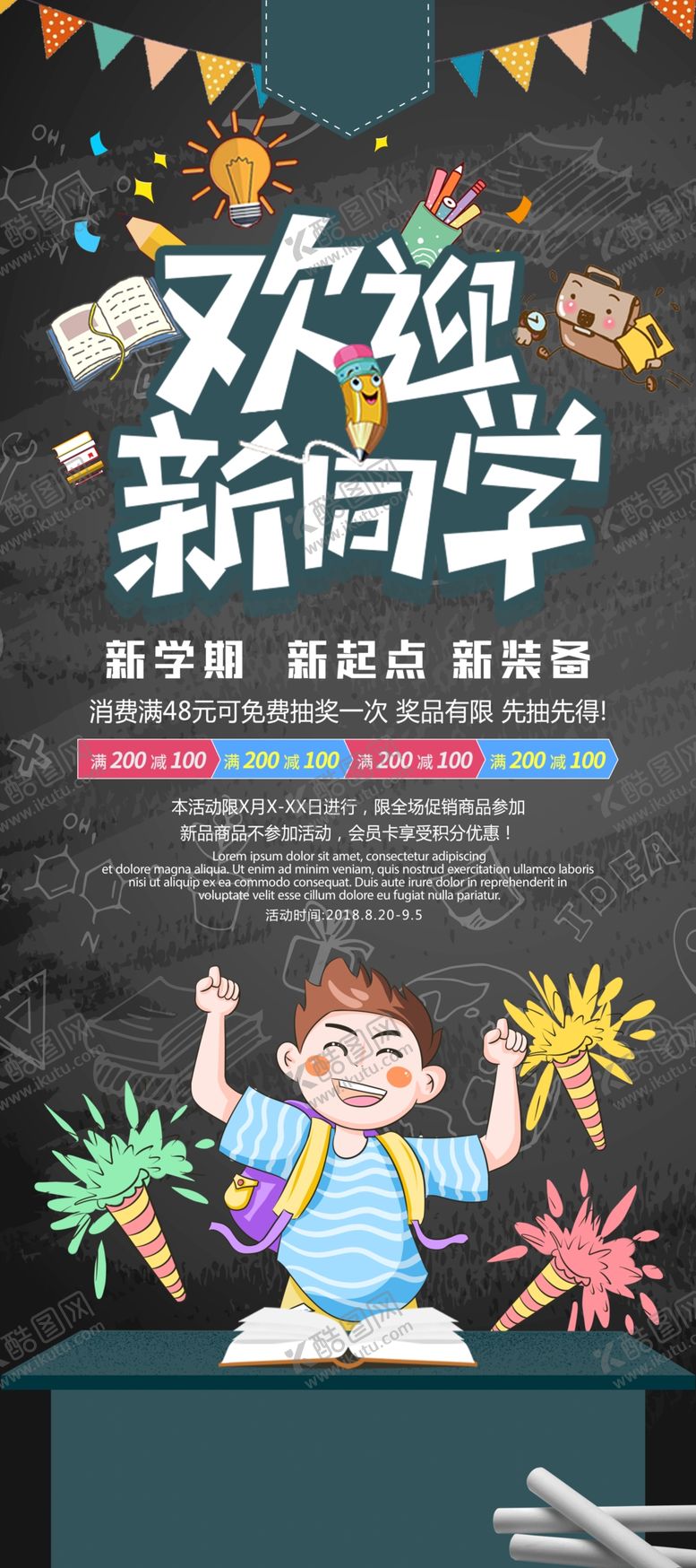 编号：96649206270211344669【酷图网】源文件下载-欢迎新同学