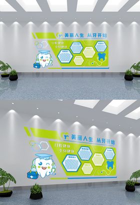 口腔医院文化墙