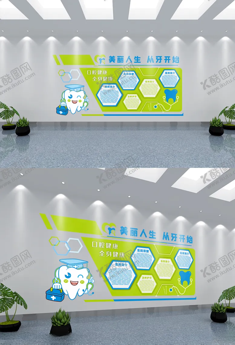 编号：53331305081357074402【酷图网】源文件下载-口腔医院文化墙