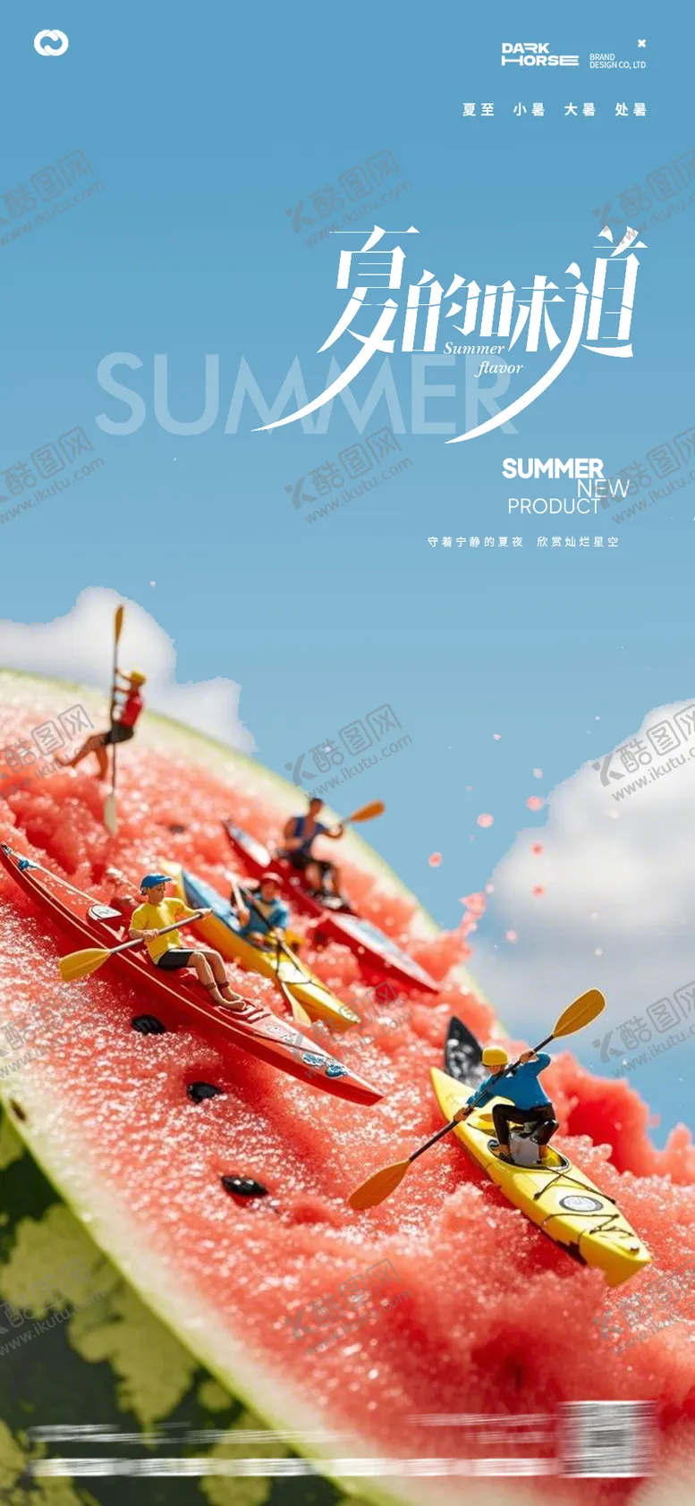 编号：89150506171914079241【酷图网】源文件下载-夏至节气海报