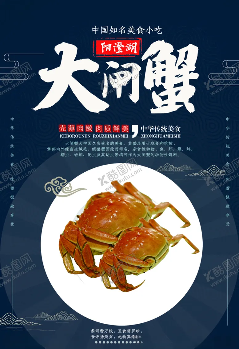编号：52130804280440105834【酷图网】源文件下载-大闸蟹
