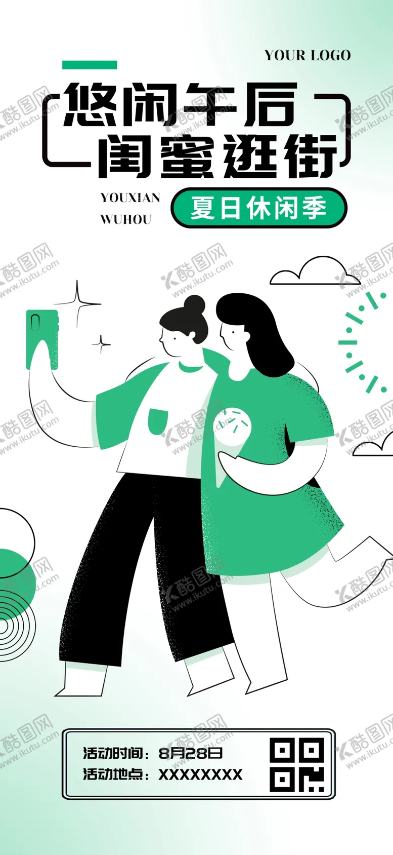 编号：87931603011544209269【酷图网】源文件下载-悠闲午后闺蜜逛街手机海报