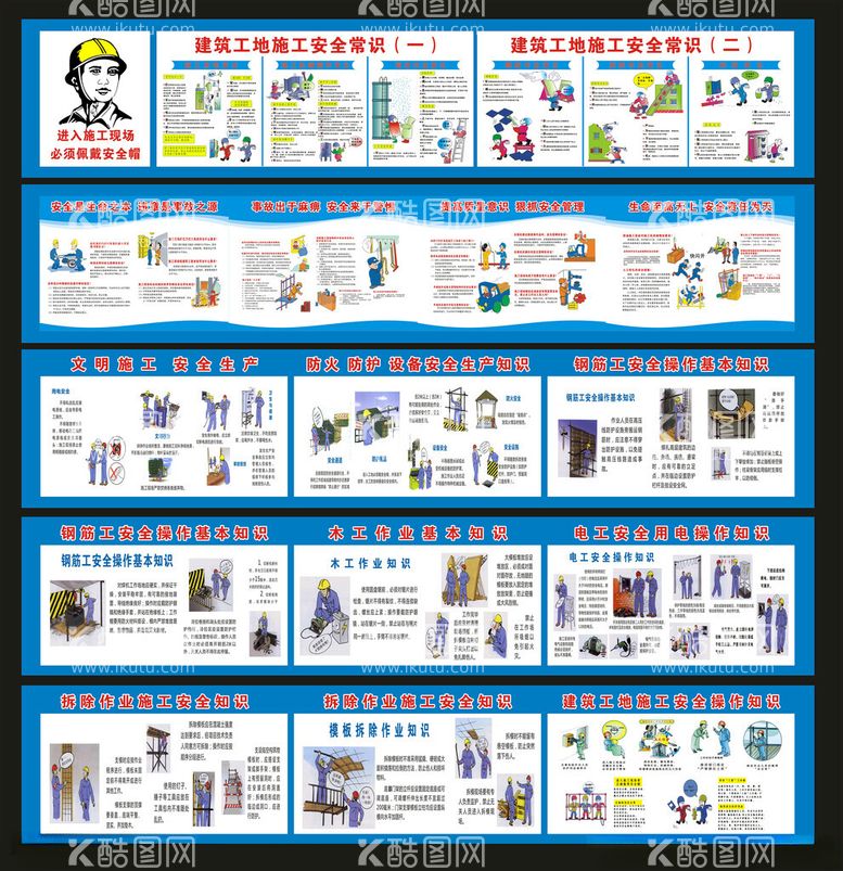 编号：76021512072227548175【酷图网】源文件下载-建筑工地施工安全常识