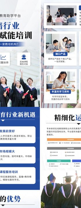 成人教育学历提升长图