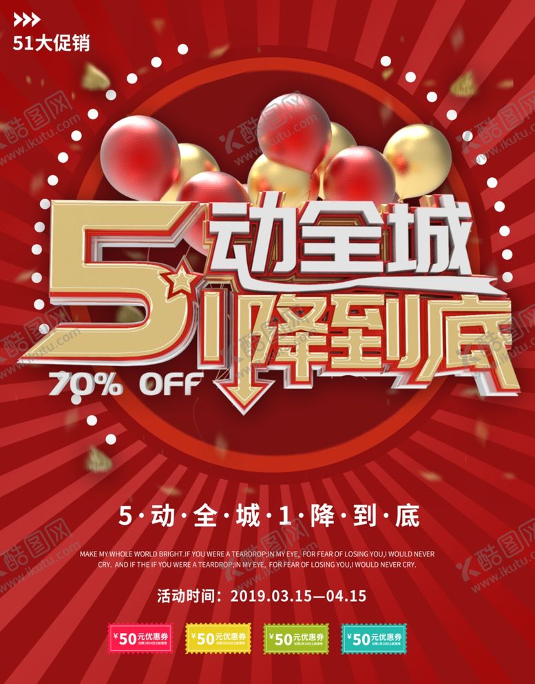 编号：85621110181224375091【酷图网】源文件下载-五一海报