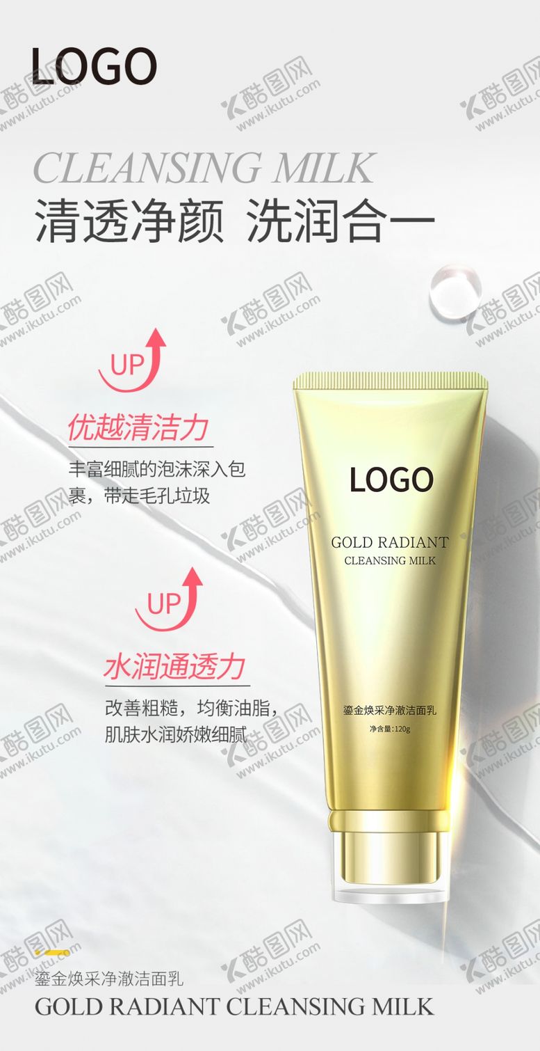 编号：08719409301228321602【酷图网】源文件下载-洗面奶海报