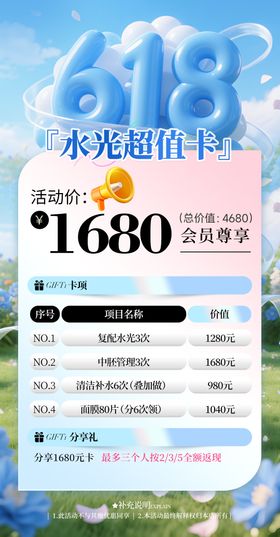 医美水光618活动海报
