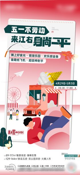 五一暖场活动海报