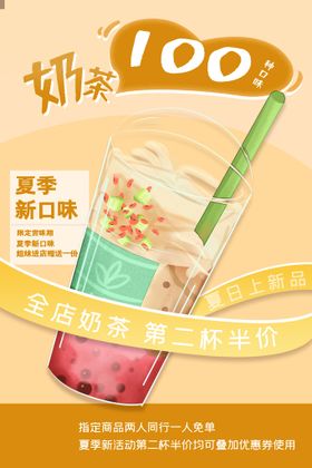 编号：15342609250524463457【酷图网】源文件下载-奶茶海报