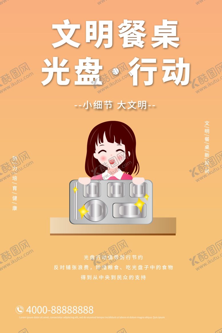 编号：34930506242120196147【酷图网】源文件下载-文明餐桌