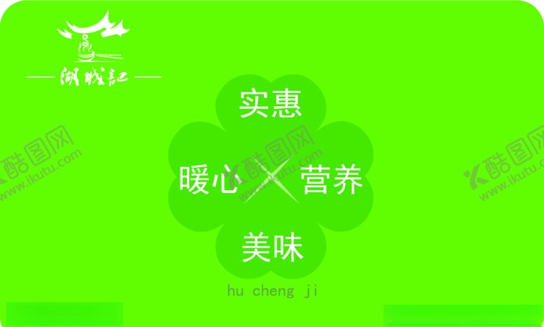编号：17998806171043045555【酷图网】源文件下载-快餐店会员卡