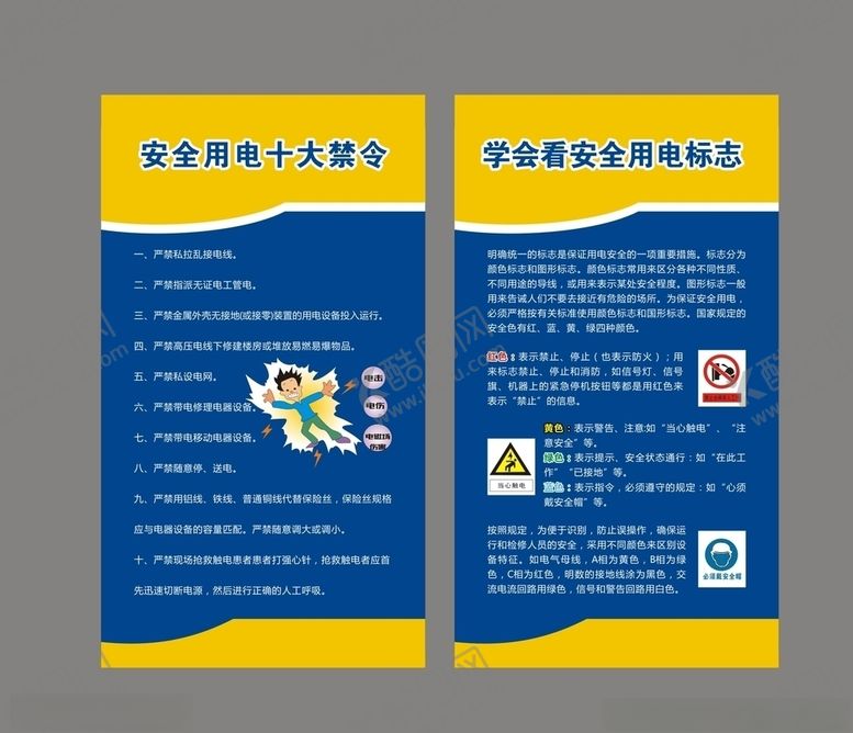 编号：23583207091942278274【酷图网】源文件下载-安全用电