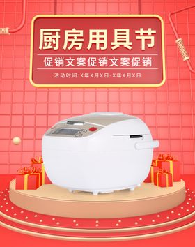 厨房用具节