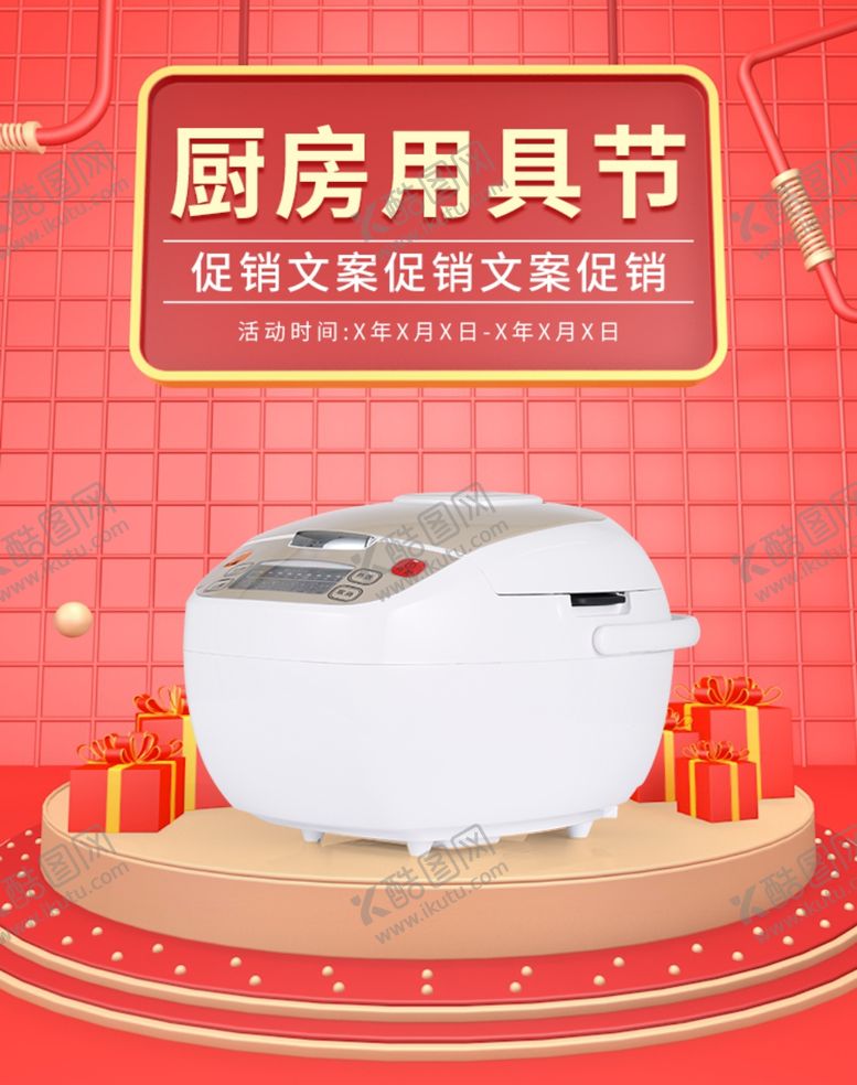 编号：47708005130506203707【酷图网】源文件下载-厨房用具节