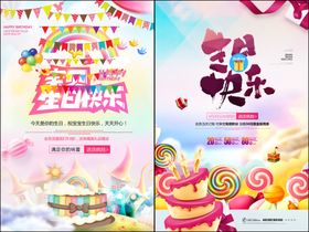 生日快乐