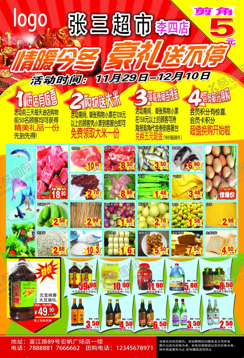 编号：35384905130457501401【酷图网】源文件下载-超市传单