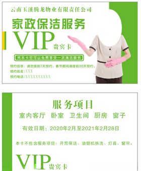 保洁名片
