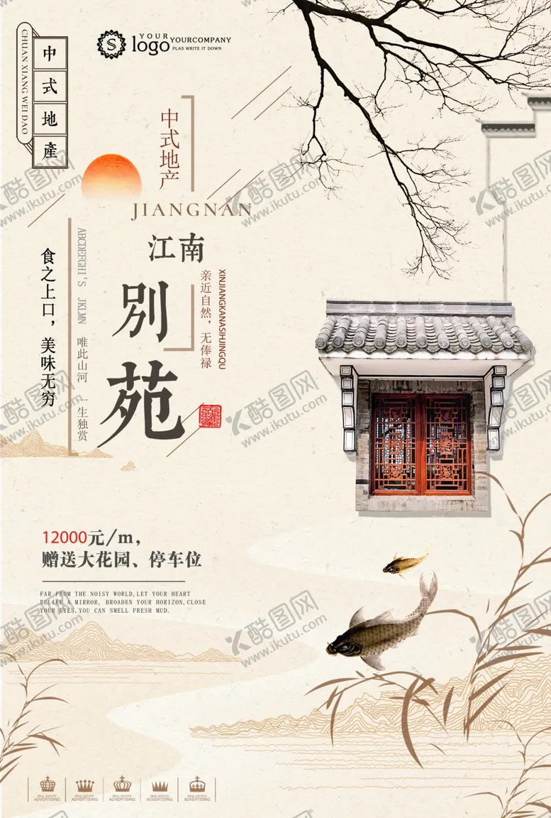 编号：89047502182115083421【酷图网】源文件下载-中式地产海报