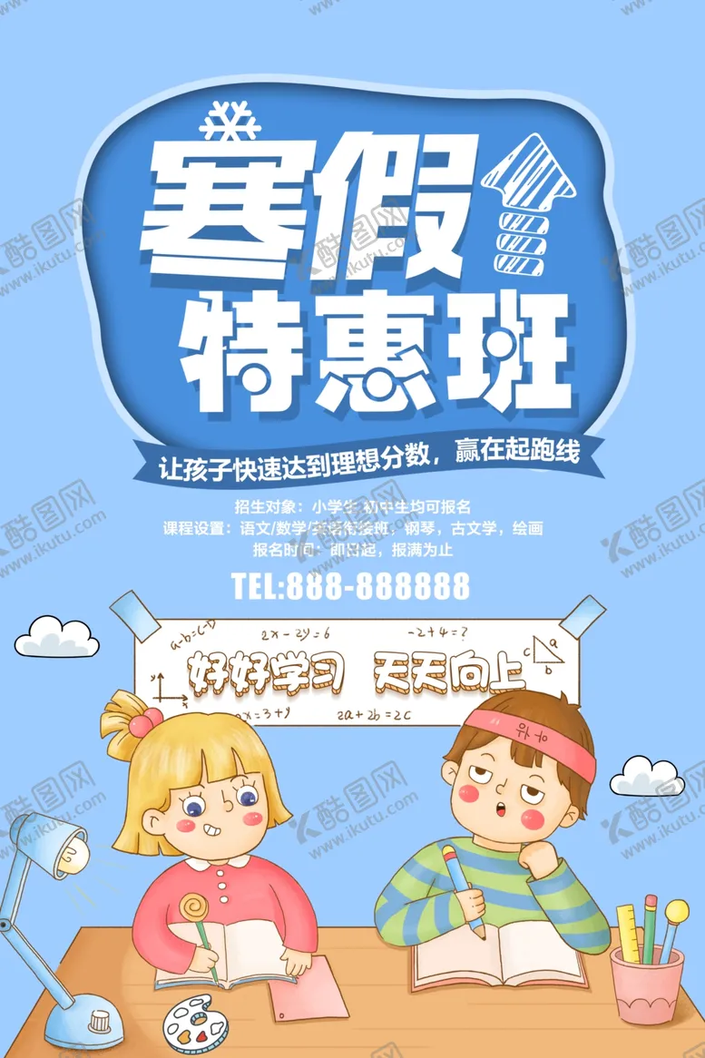 编号：57060906281921204484【酷图网】源文件下载-寒假特惠班