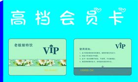 会员卡