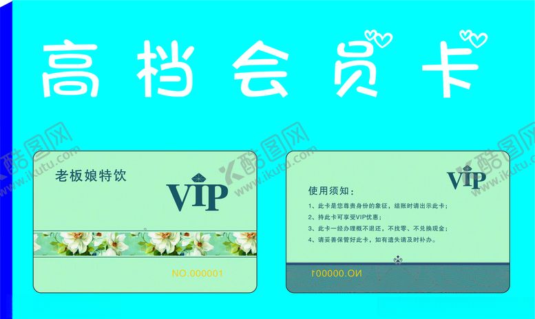 编号：94974506260539229075【酷图网】源文件下载-会员卡