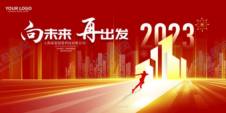 编号：67941809211241475379【酷图网】源文件下载-年会展板
