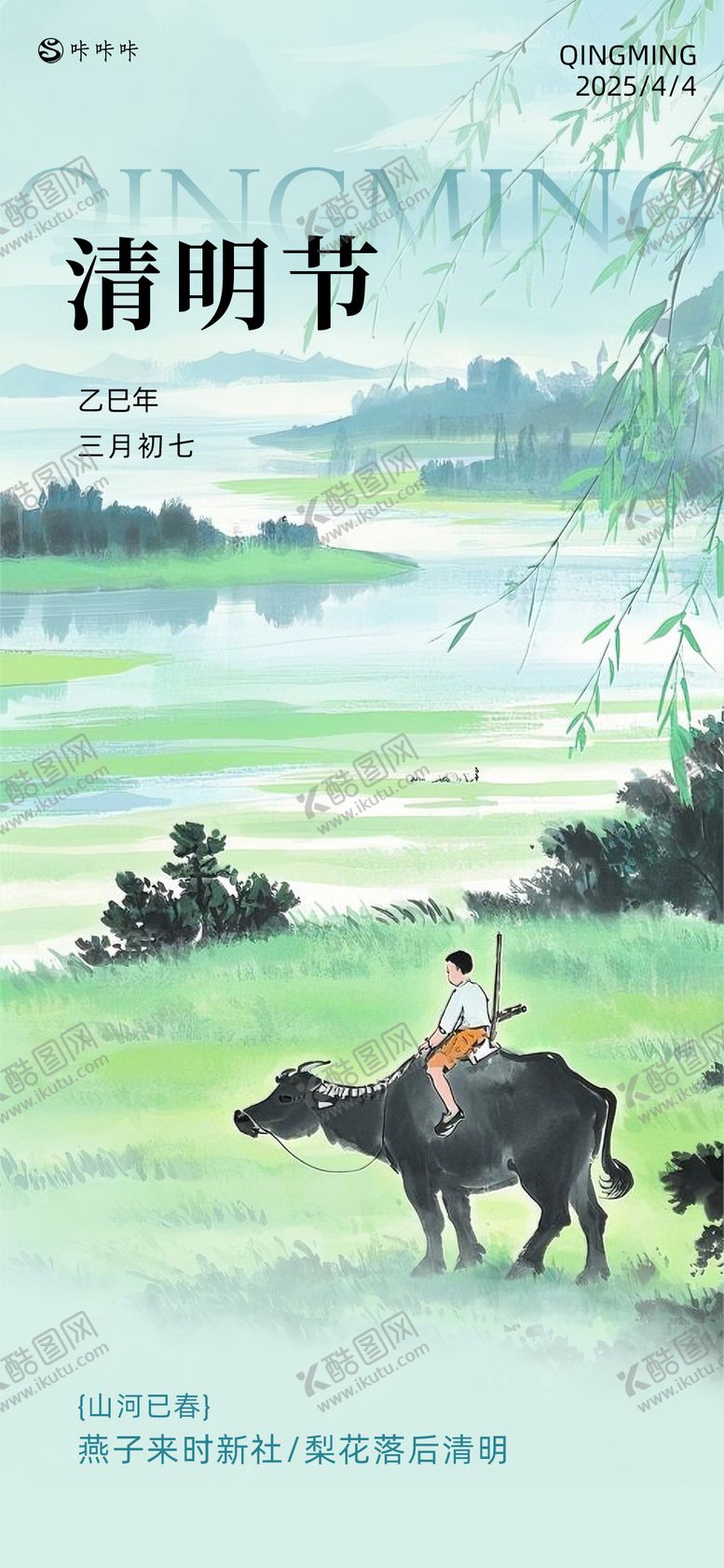 编号：23519703171105391068【酷图网】源文件下载-清明节海报