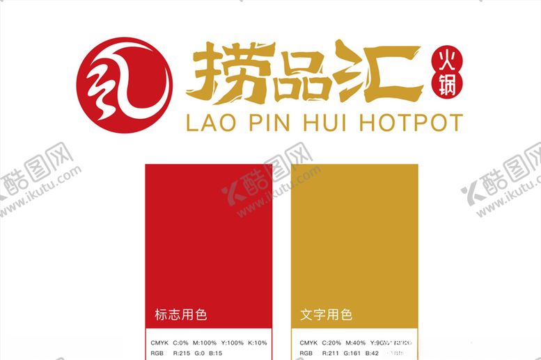 编号：53251403290550364122【酷图网】源文件下载-捞品汇logo