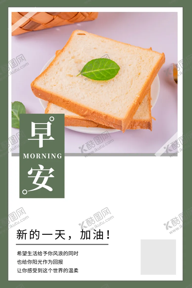 编号：98955604282358126675【酷图网】源文件下载-早安海报