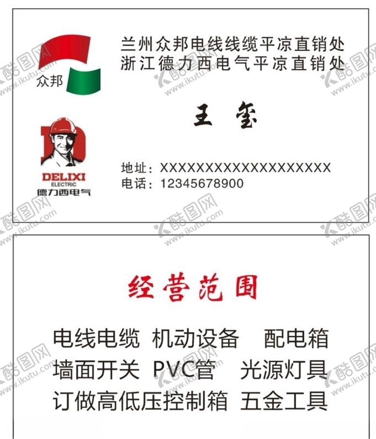编号：34225306240826509378【酷图网】源文件下载-众邦电缆名片