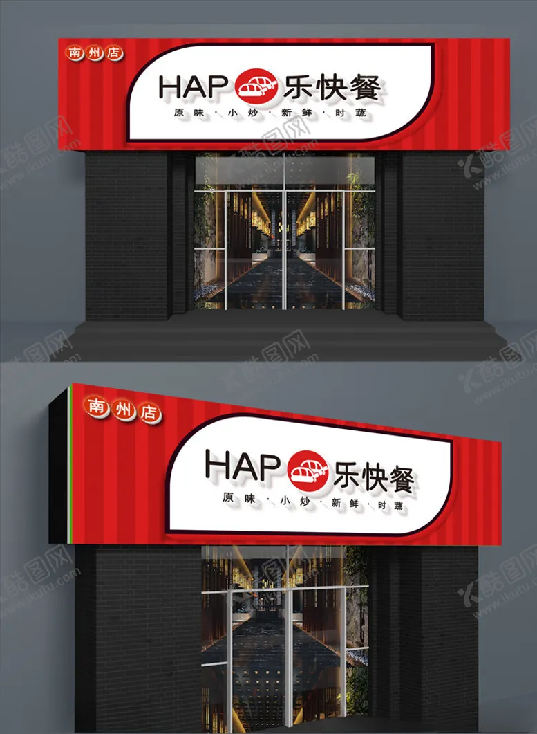 编号：64675609231142566784【酷图网】源文件下载-乐快餐