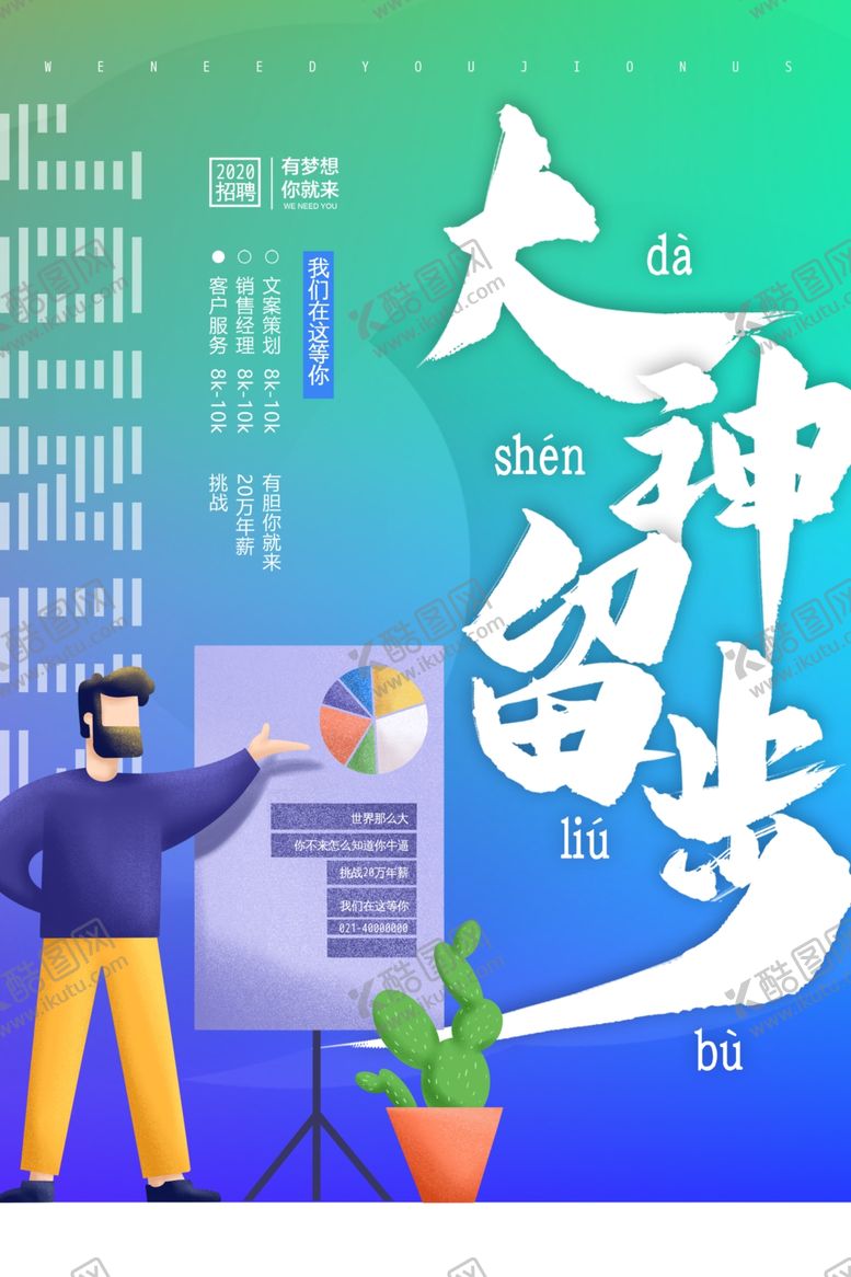 编号：43321109241135513479【酷图网】源文件下载-招聘