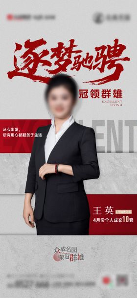 地产销冠人物红稿刷屏微单