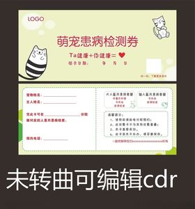 宠物代金券