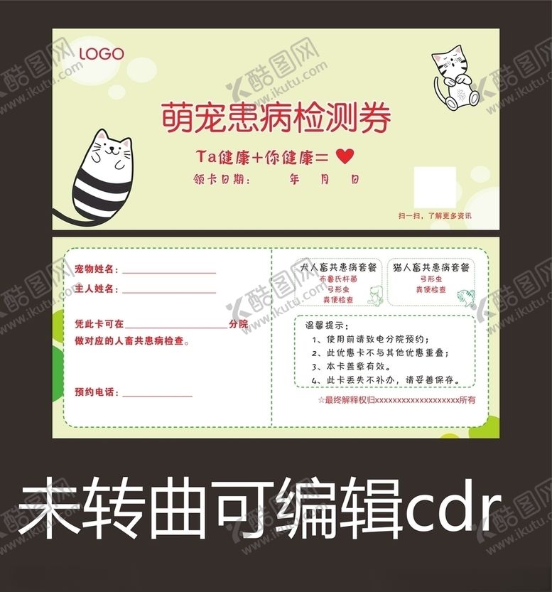 编号：74083807031519029783【酷图网】源文件下载-宠物代金券