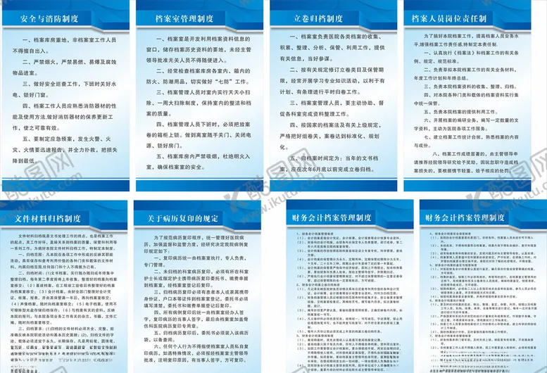 编号：22552706171624524036【酷图网】源文件下载-档案管理制度版面