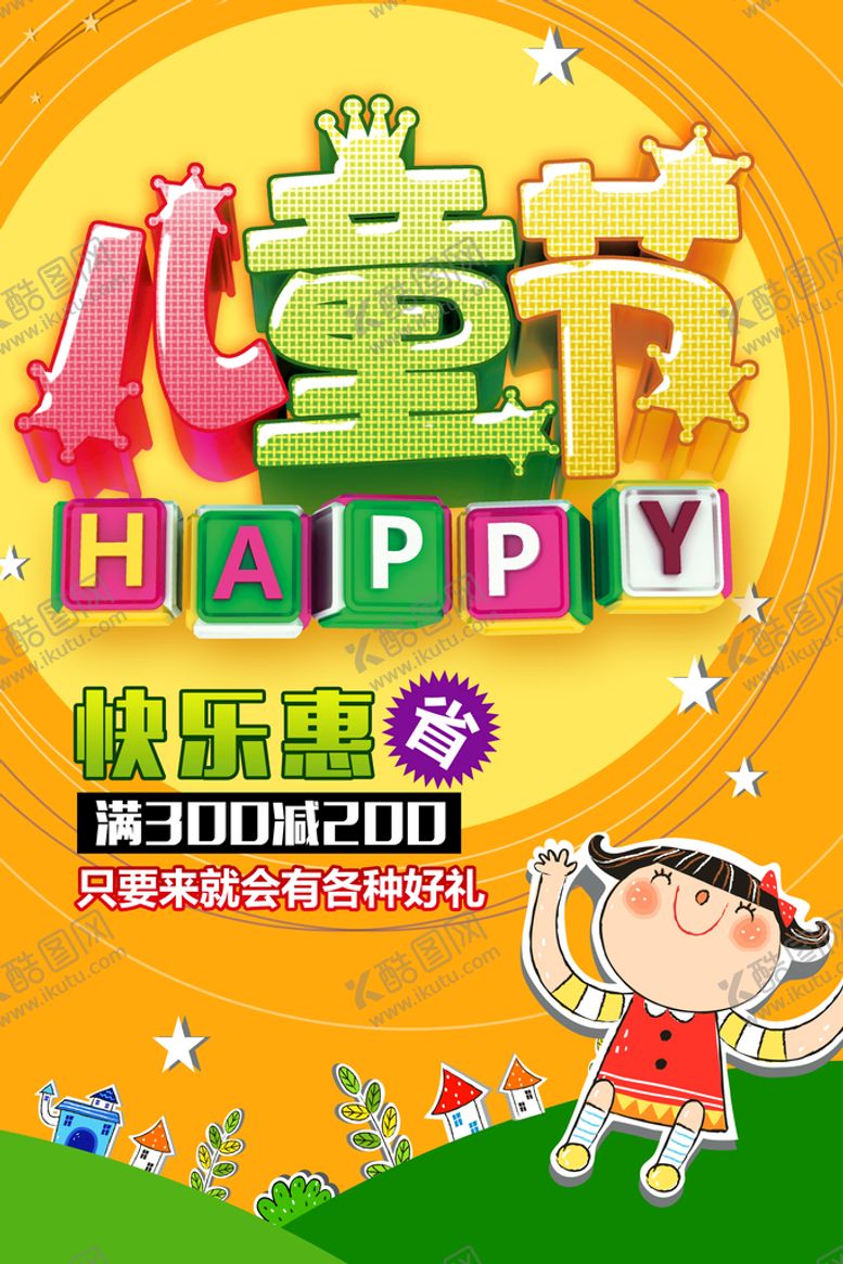 编号：61394209171707557906【酷图网】源文件下载-61儿童节  