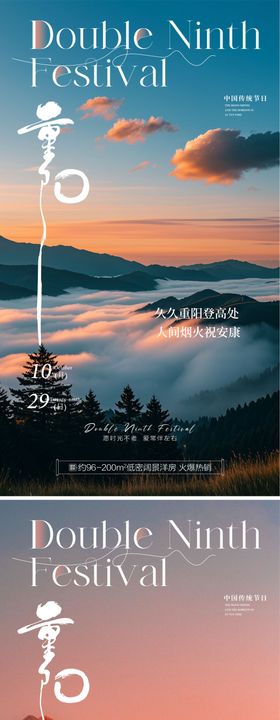 重阳节传统节日海报