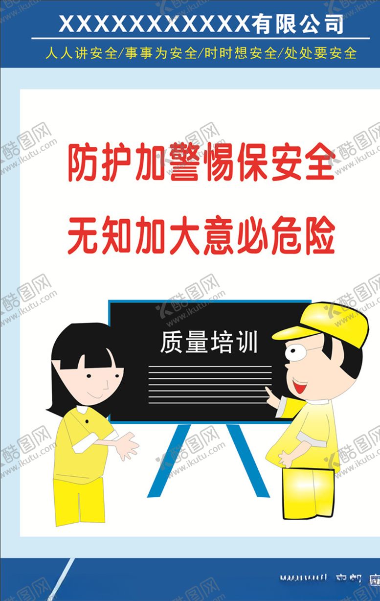 编号：76852109300228295026【酷图网】源文件下载-安全生产标语