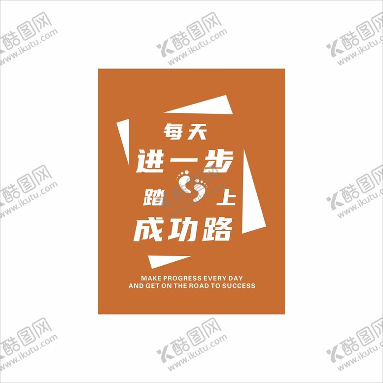 编号：63895710110833263962【酷图网】源文件下载-墙面装饰励志文化标语